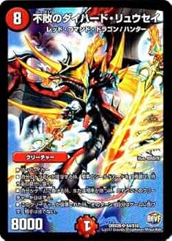 デュエルマスターズ - 不敗のダイハード・リュウセイ　CSプロモ 61d+6zhwRHL._UF350,350_QL50_.jpg